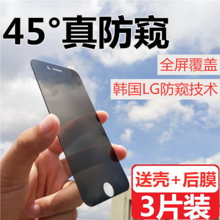 苹果6splus钢化膜防窥iPhone78plus防偷窥手机贴膜全屏覆盖iPhonexs/xr/xsmax快手抖音网红同款透明钻石无边