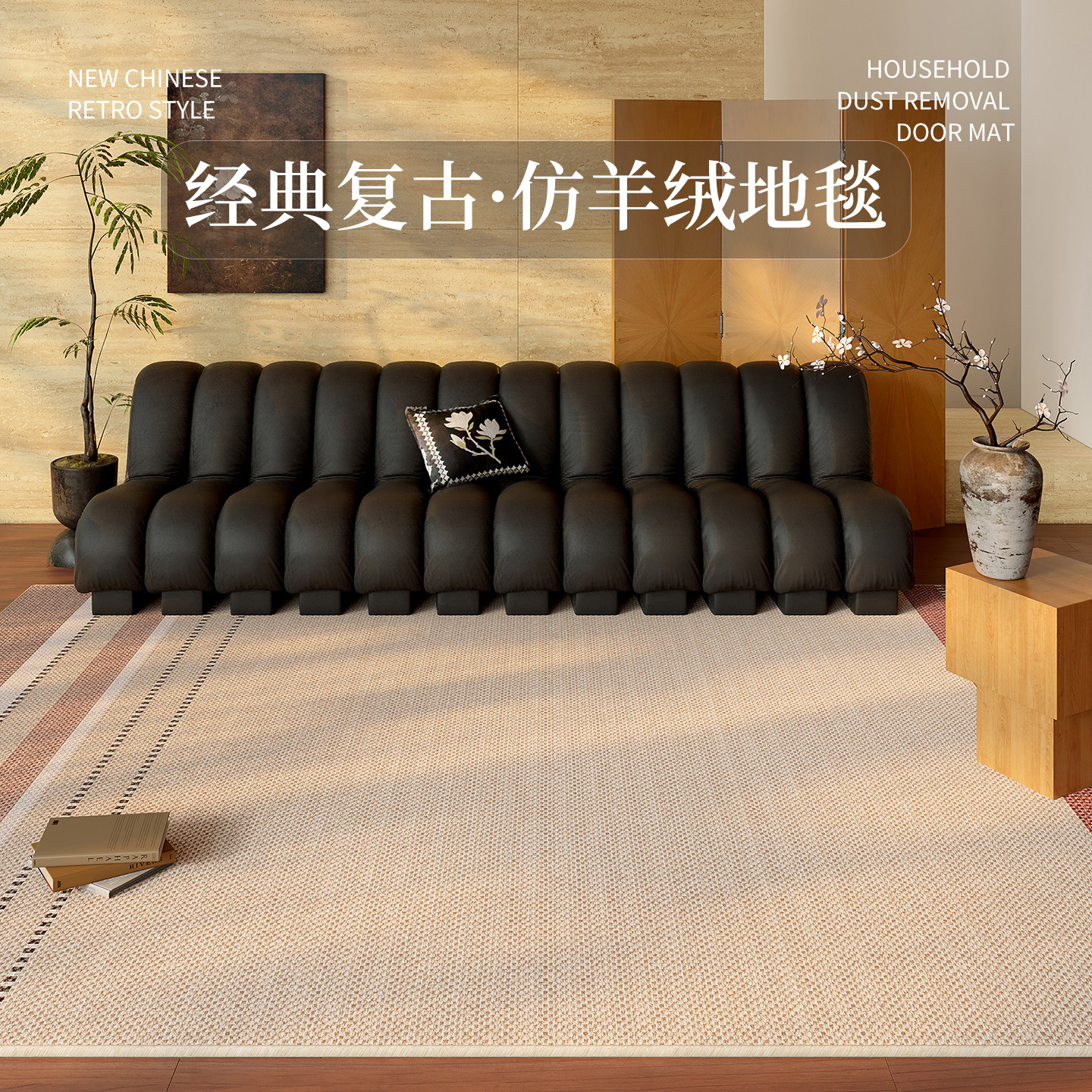 2026年新款仿羊绒亲肤中古地毯
