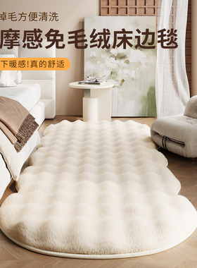 卧室床边地毯加厚兔毛绒全铺大面积2025新款长条耐脏防滑床边垫