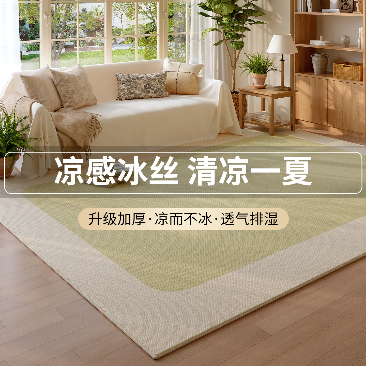 夏季冰丝凉席地垫隔音防滑免洗