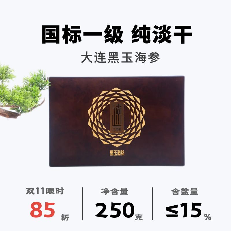 大连黑玉海参辽湾岛底播