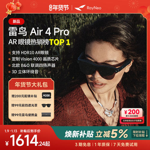 雷鸟AR头戴电视Air4Pro新品