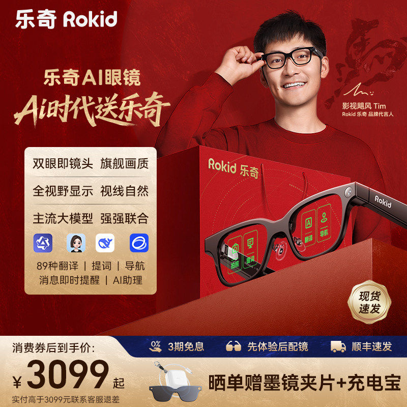 RokidGlasses乐奇Ai眼镜智能拍照拍摄导航实时面对面翻译搜题提词,智能设备,智能眼镜,淘宝优惠券,粉丝福利购,淘宝优惠卷