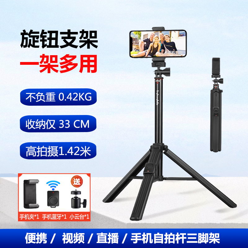 三脚架自拍杆手机直播支架