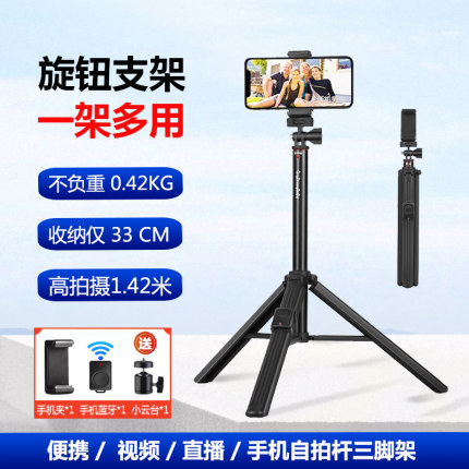 轻装时代三脚架自拍杆手机直播补光灯支架蓝牙遥控拍摄视频神器一体式落地桌面多功能户外旅行便捷三角支撑架
