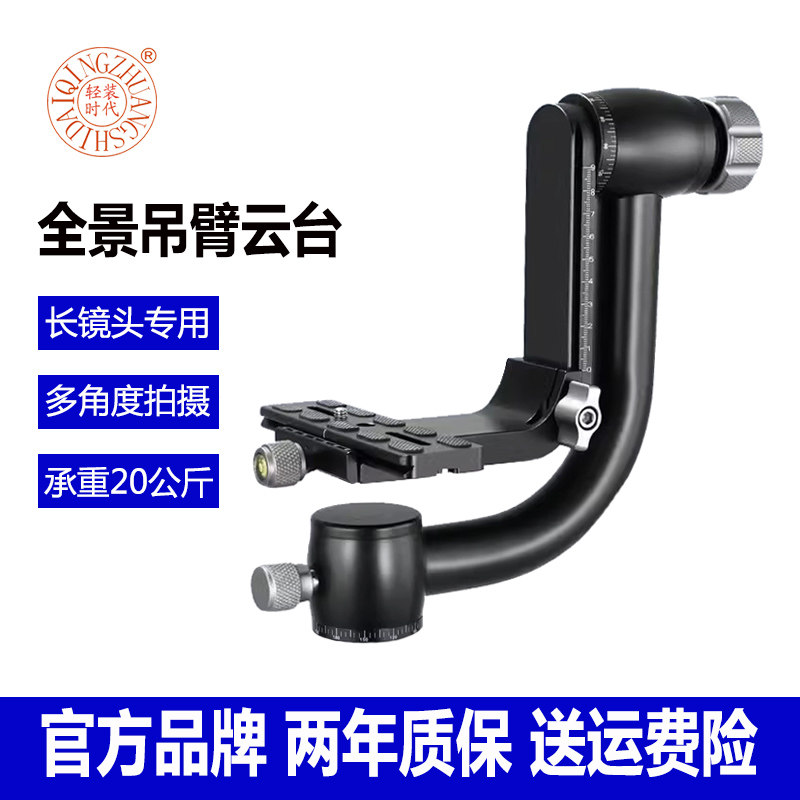 轻装时代三脚架全景云台悬臂云台大炮镜头单反相机观打鸟吊臂云台