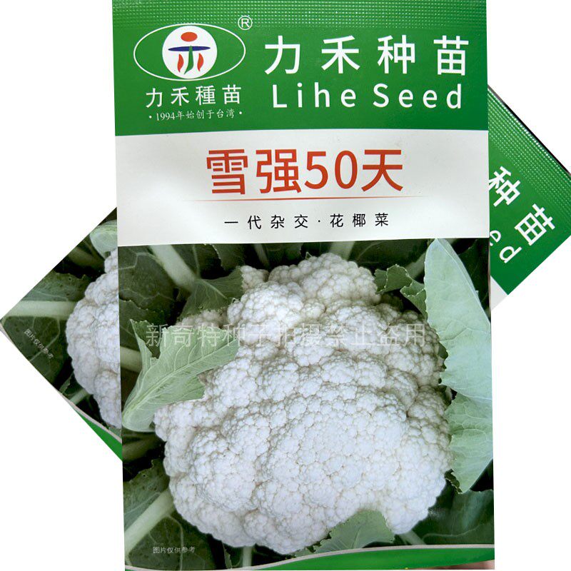 花椰菜种子力禾种苗雪强50天松花菜种子白花菜10g早熟耐热抗病