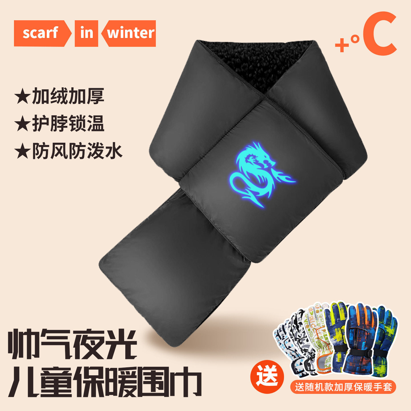 儿童围巾男童冬季加绒保暖围脖男孩中大童防风防寒骑行夜光防泼水