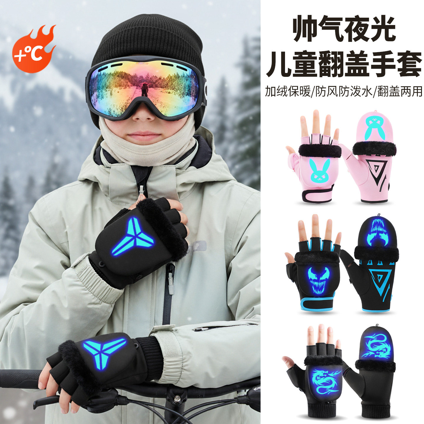 冬季儿童写字手套男童户外骑自行车加绒保暖防风防寒夜光翻盖半指