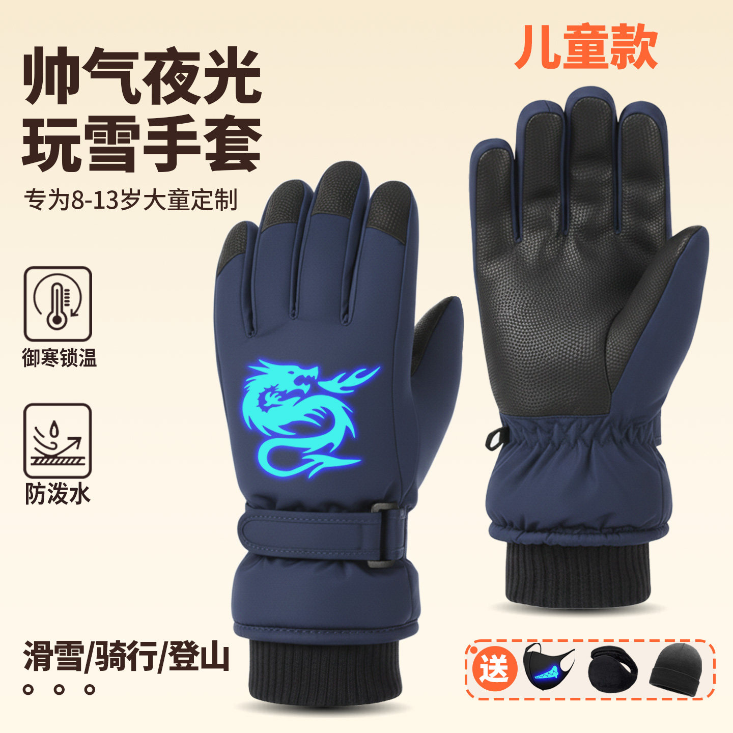 儿童滑雪手套男童玩雪加厚保暖男孩户外骑行打雪仗防风抗寒防滑冬