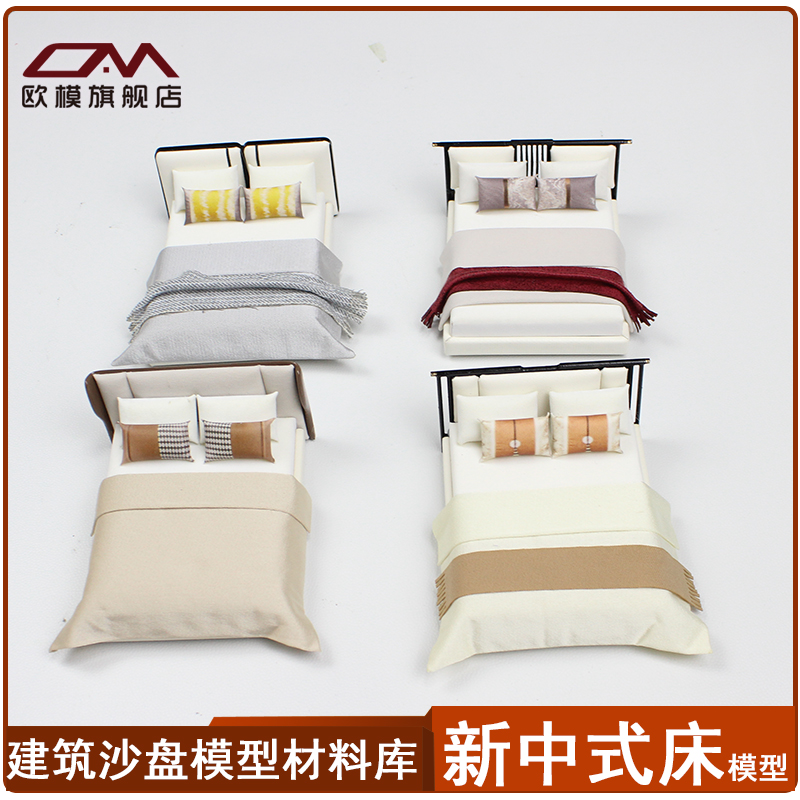 新中式双人床模型微缩模型家具建筑沙盘场景摆件仿真迷你小家具