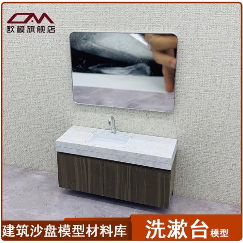 欧模卫生间洗手台脸盆沙盘