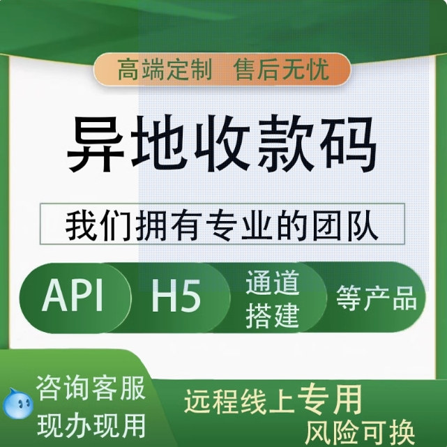 远程收款码商家码线上异地无风控动态小程序支付通道对接秒到H5