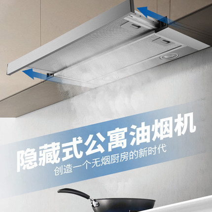 双电机抽拉式油烟机嵌入推拉式公寓酒店内循环迷你小型隐藏油烟机
