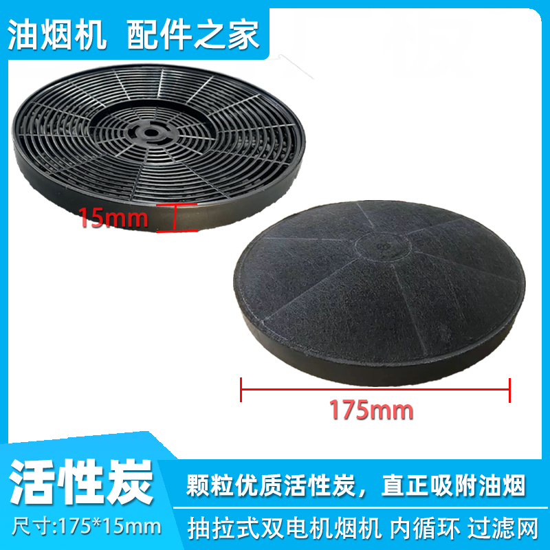 抽拉式油烟机活性炭过滤网滤芯内循环吸油烟机滤网配件圆形的炭网