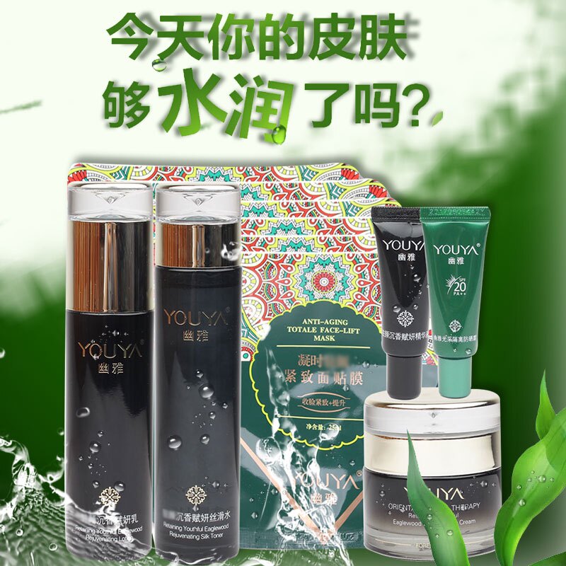 美肤宝幽雅系列沉香润颜珍宠礼盒补水保湿紧致护肤品专柜正品套装