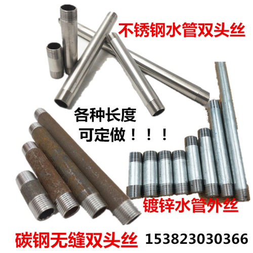 加厚双头丝600.700.800.900镀锌管4分6分水管不锈钢延长管定制管