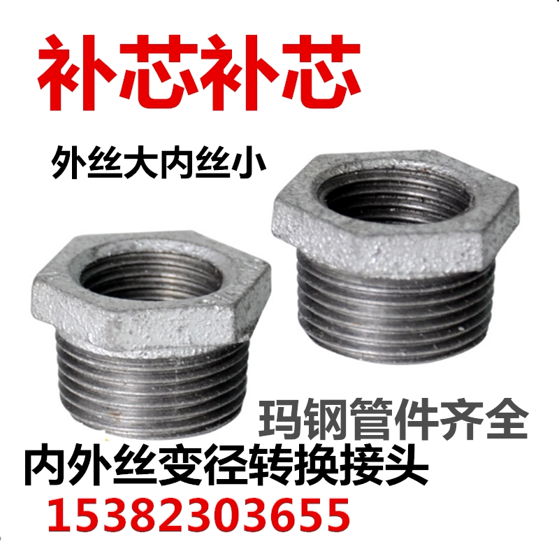 镀锌补芯6分转4分内外丝转换接头变径管水管配件 40 65 80玛钢异