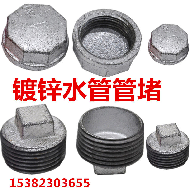 镀锌管帽4分6分1寸内丝管帽堵头闷盖玛钢镀锌管件堵水管堵内六角图片