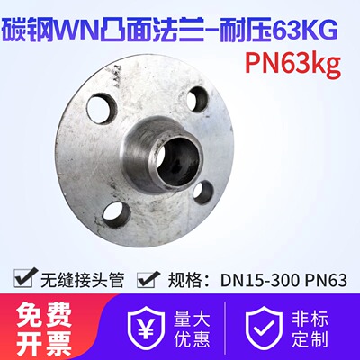 碳钢焊接凸面法兰64KG高压法兰片DN50.65.80 100 Q235钢制法兰盘