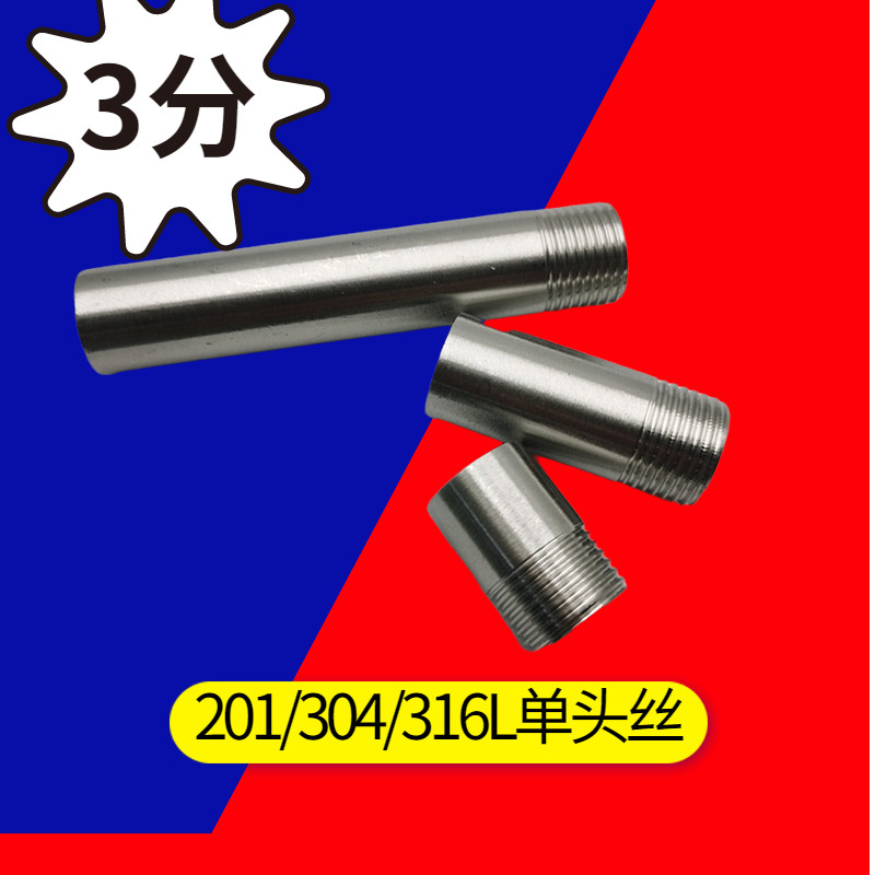 304/316L不锈钢加长单头丝3分外螺纹焊接管接头DN10 100/200/500,五金/工具,管接头,淘宝优惠券,粉丝福利购,淘宝优惠卷