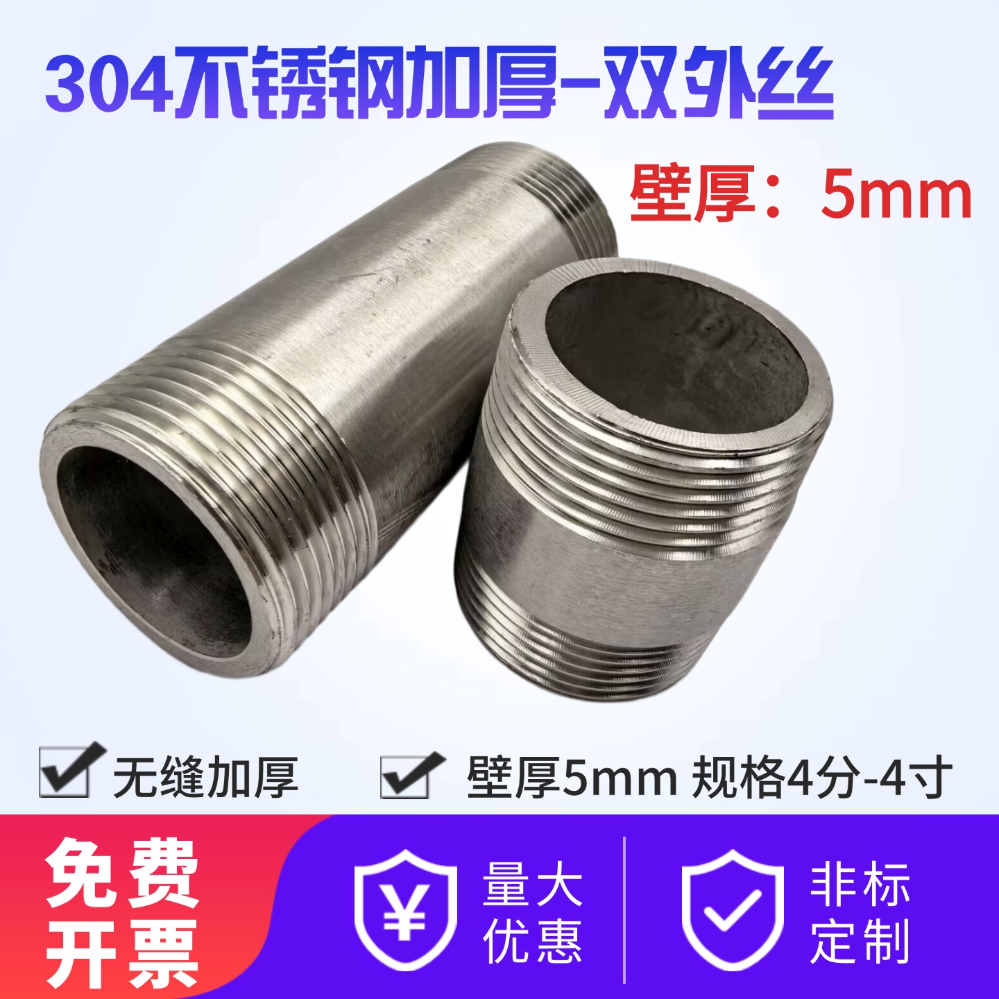 304不锈钢外丝加厚双头丝4分6分1