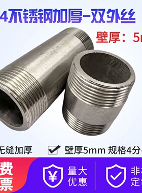 304不锈钢特厚不锈钢双头丝5mm厚耐压管对丝外螺纹直接DN15 25 50