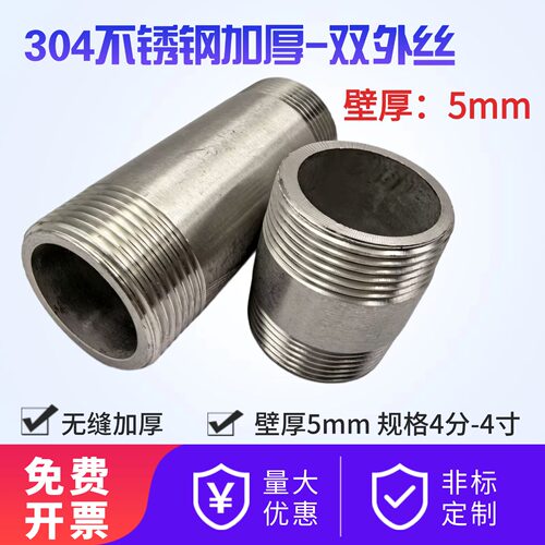 304不锈钢外丝加厚双头丝4分6分1