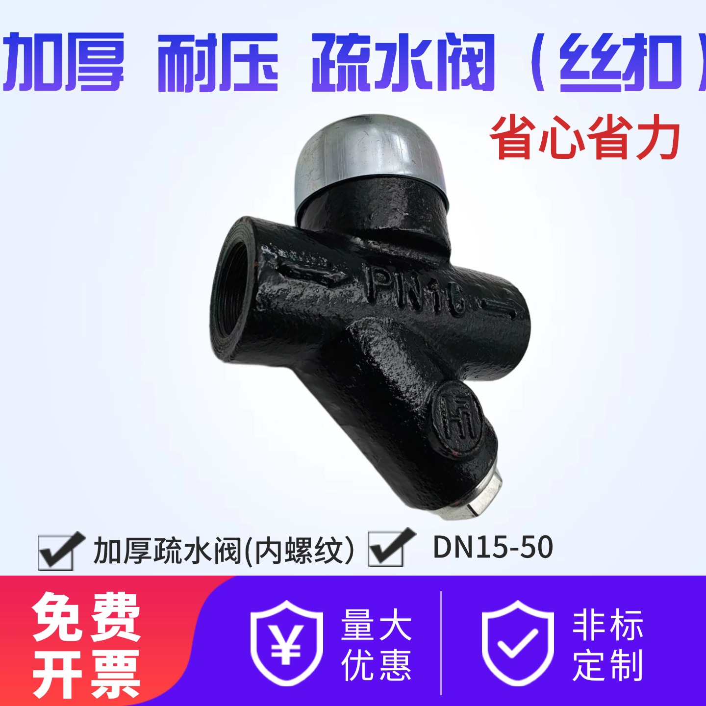 CS19H-16铸铁重型丝扣疏水阀