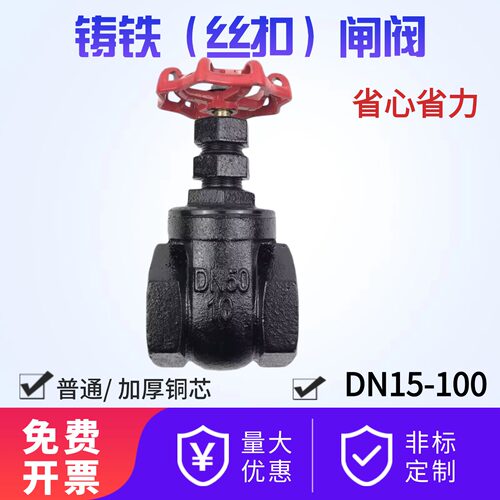 铸铁丝扣闸阀Z45T-10/16铜芯加厚