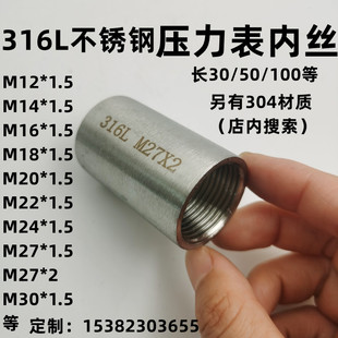 2长100个公制 1.5 316不锈钢加长压力表加厚管内丝M14