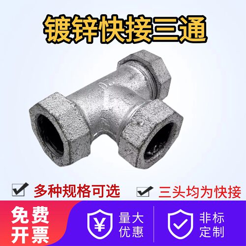 镀锌快接全节三通DN15DN20DN32