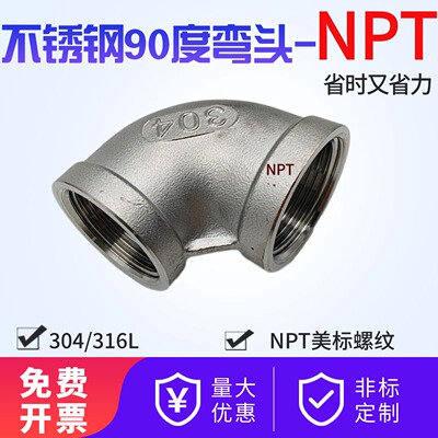 不锈钢内丝螺纹弯头美标NPT304