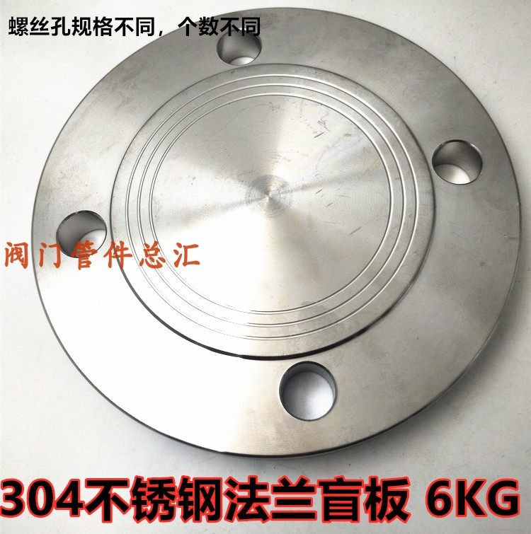 304不锈钢盲板6KG法兰盖蒸汽管道盲堵DN20 50 65 80 100 150堵片,五金/工具,法兰,淘宝优惠券,粉丝福利购,淘宝优惠卷