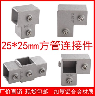 25X25mm方管铝合金连接件镀锌不锈钢方管方钢免打孔架子固定扣件