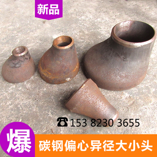 碳钢焊接偏心同心大小头异径 变径377*325*273*219*159*133*10857