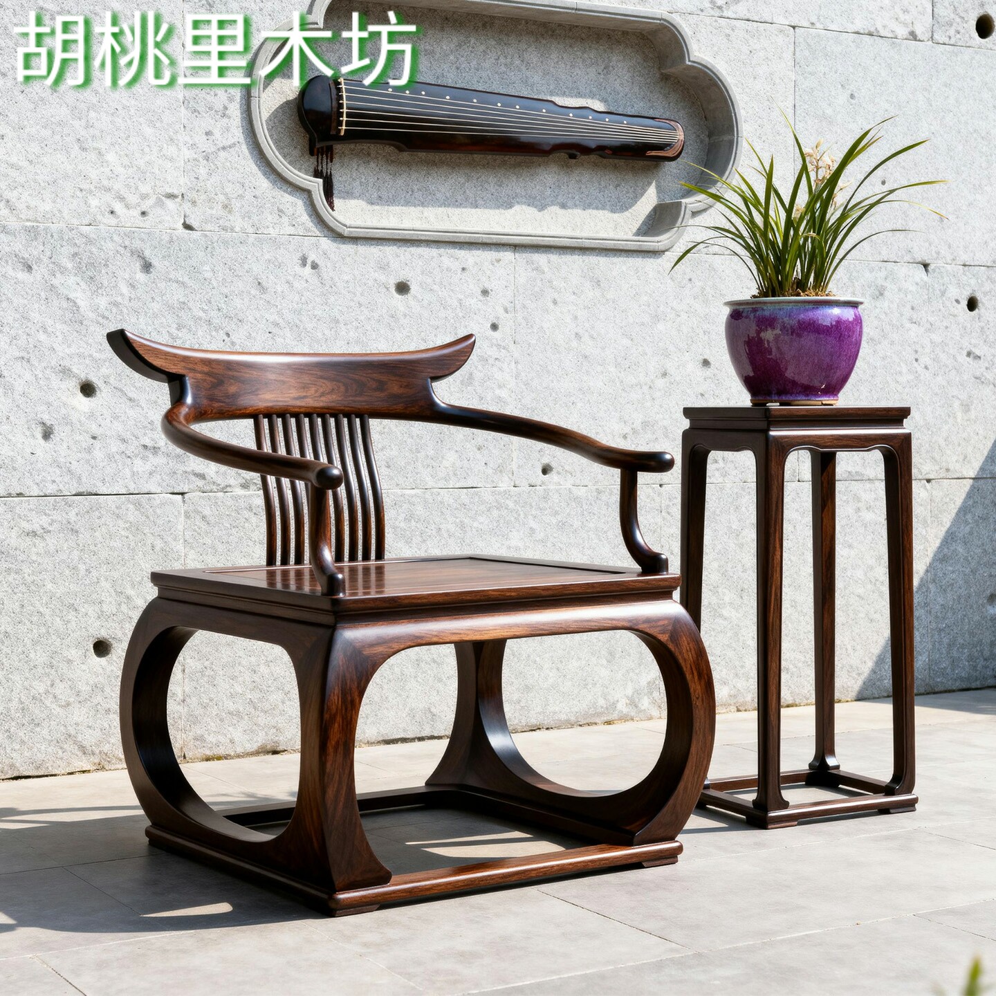 北美黑胡桃木实木靠背椅单人沙发椅现代简约主人椅圈椅新中式家具