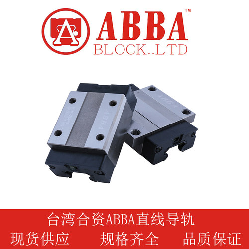 台湾ABBA直线导轨滑块线轨BHR15ABRH20ABRH25ABRH3合资互换型新品