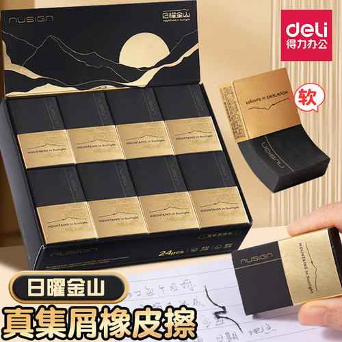 得力集屑橡皮擦得干净不易留痕美术生素描橡皮擦不易断学生铅笔擦