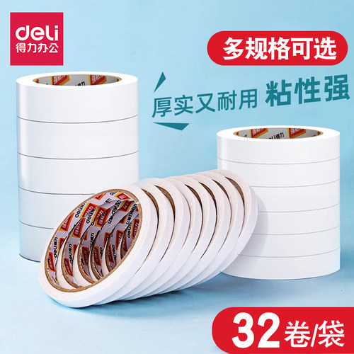 得力双面胶带粘贴固定手撕胶