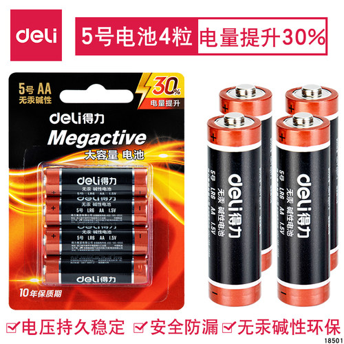 得力大容量无汞碱性5号电池