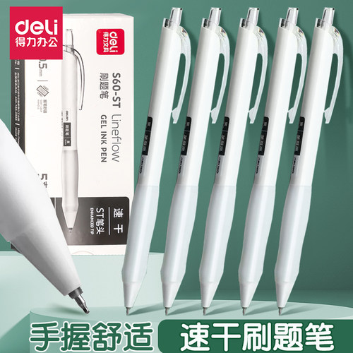 得力按动中性笔速干刷题专用简约