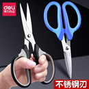 得力剪刀不锈钢办公家用剪子大号厨房用裁布便携式 学生手工剪纸刀