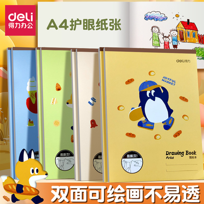 得力图画本a4画画本儿童空白画本
