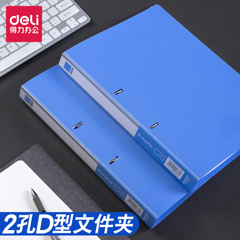 得力二孔文件夹a4塑料D型环形打孔夹资料双孔试卷收纳夹2孔活页夹,文具电教/文化用品/商务用品,文件袋/资料袋/试卷收纳袋,淘宝优惠券,粉丝福利购,淘宝优惠卷