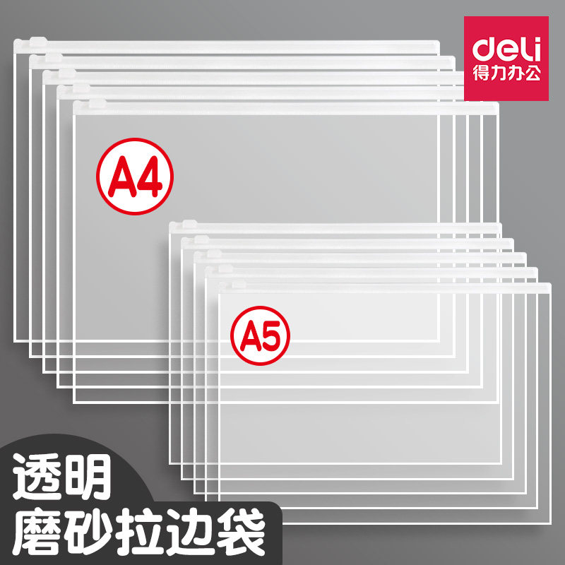 得力a4文件袋透明拉边袋学生文具袋资料发票收纳包加厚防水拉链袋