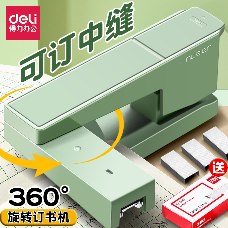 得力可旋转订书机学生用订作业本
