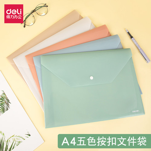 按扣公文袋得力文件夹