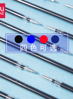 得力中性笔芯水笔替芯0.5mm子弹头S760碳素签字笔芯办公文具批发