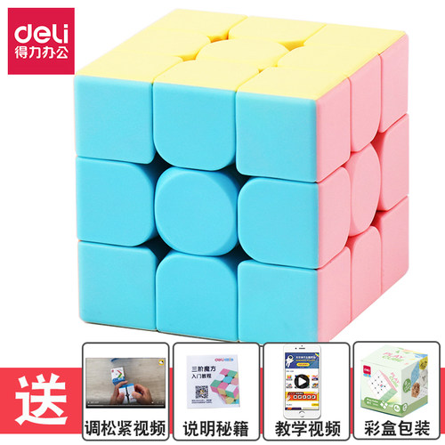 得力马卡龙魔方顺滑益智玩具3阶